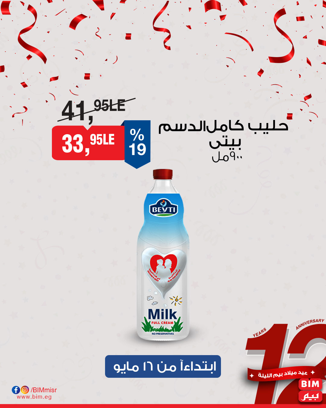 bim offers from 15may to 18may 2025 عروض بيم من 15 مايو حتى 18 مايو 2025 صفحة رقم 15